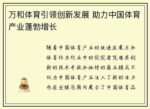 万和体育引领创新发展 助力中国体育产业蓬勃增长