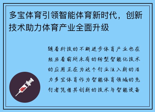 多宝体育引领智能体育新时代，创新技术助力体育产业全面升级