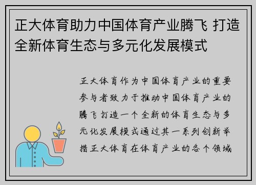 正大体育助力中国体育产业腾飞 打造全新体育生态与多元化发展模式