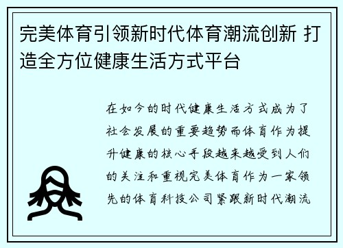 完美体育引领新时代体育潮流创新 打造全方位健康生活方式平台