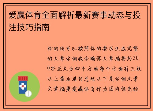 爱赢体育全面解析最新赛事动态与投注技巧指南