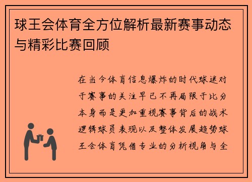 球王会体育全方位解析最新赛事动态与精彩比赛回顾 球王会体育全方位解析最新赛事动态与精彩比赛回顾