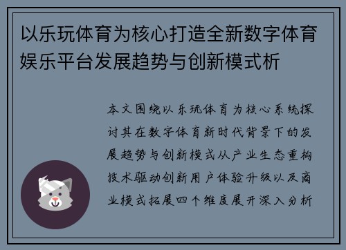 以乐玩体育为核心打造全新数字体育娱乐平台发展趋势与创新模式析