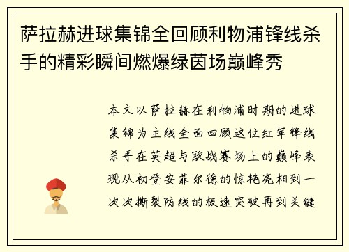 萨拉赫进球集锦全回顾利物浦锋线杀手的精彩瞬间燃爆绿茵场巅峰秀 萨拉赫进球集锦全回顾利物浦锋线杀手的精彩瞬间燃爆绿茵场巅峰秀